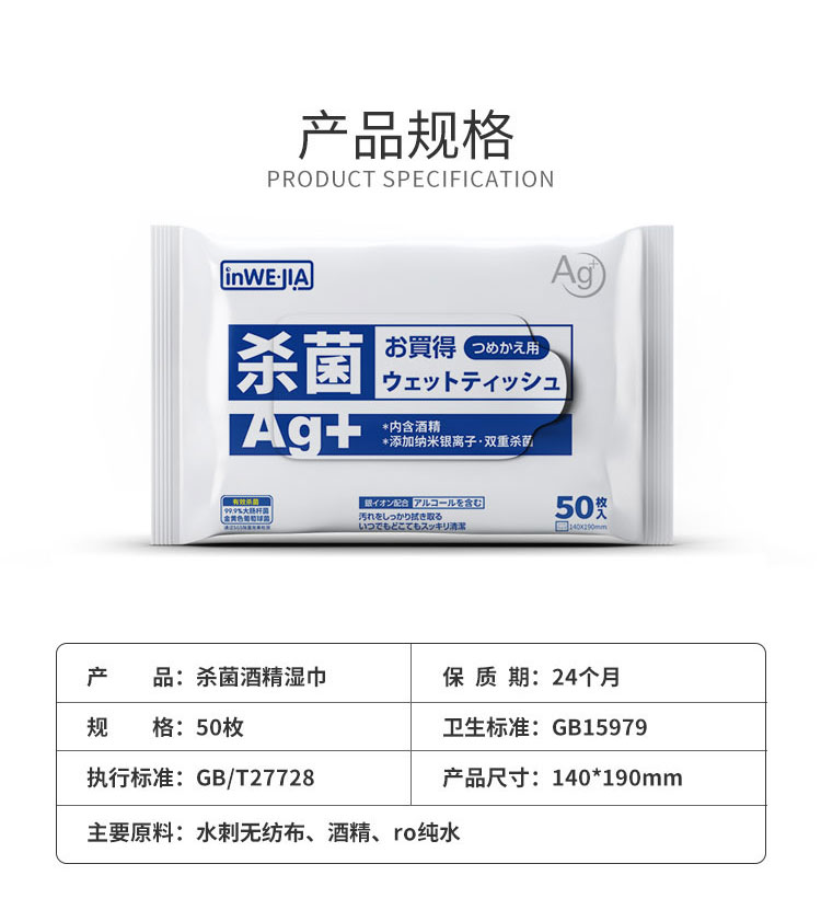 日本进口、75%酒精、杀菌率99%：50抽x3包 inWEJIA 杀菌湿纸巾 19.9元包邮 买手党-买手聚集的地方