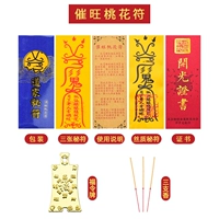 [崔旺桃花符]