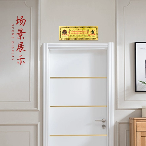 [金属门贴自粘过门符解脱咒六字真言如意轮咒金箔贴纸车贴海神门符]