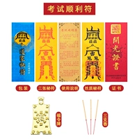 [考试顺利符]
