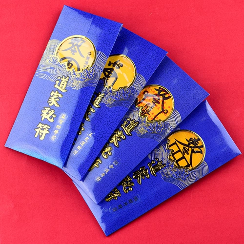 [道教秘符咒灵符 化太岁2021招财转运旺事业符护身平安健康黄符纸]