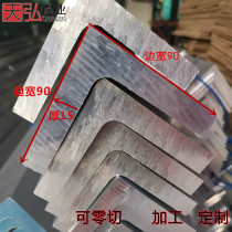 Aluminum alloy angle aluminum 90*90 * 15L type aluminum alloy L type aluminum strip triangular aluminum profile angle code unequal aluminum alloy