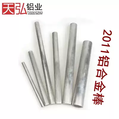 2011 aluminum bar hard aluminum rod imported aviation aluminum bar aluminum alloy rod precision aluminum rod knurled Rod
