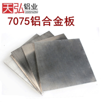 7075 aluminum plate aviation aluminum plate super hard aluminum plate imported alloy aluminum plate hard aluminum plate processing