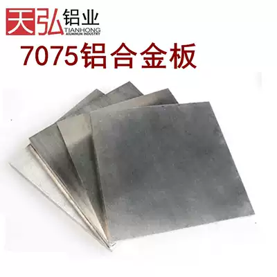 7075 aluminum plate aviation aluminum plate super hard aluminum plate imported alloy aluminum plate hard aluminum plate processing