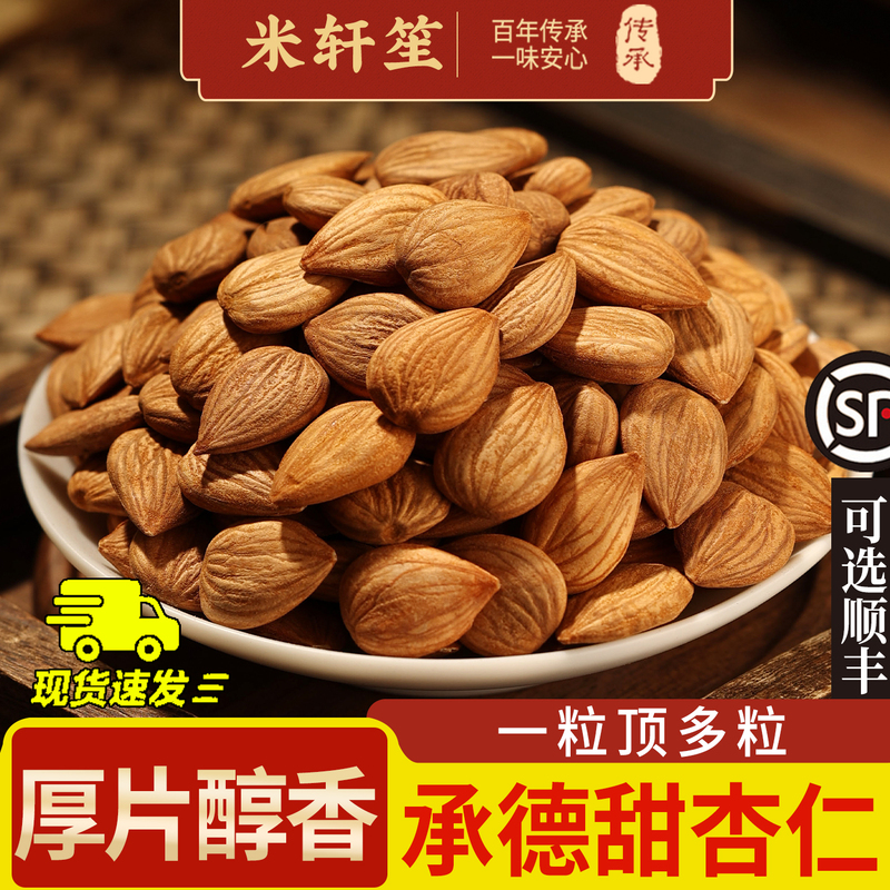 Mi Xuan Sheng Sweet Almonds 500g Southern Almonds Chinese Herbal Medicine Almond Tea Nuts Genuine Almonds for Making Soy Milk Raw Almonds