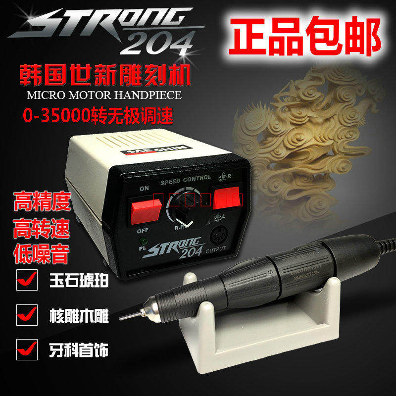 South Korea STRONG Grinder A - 204 Powerful Micro Electric Grinding Machine Engraving Machine Nail Cleaning Dental