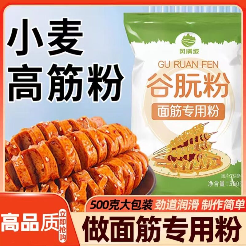 Healthy Gluten-Free Gluten Powder, Refined Gluten Powder, Stretchy Wheat Protein, Steamed Bread, Baked Goods Healthy Gluten-Free Gluten Powder, Refined Gluten Powder, Stretchy Wheat Protein, Steamed Bread, Baked Goods