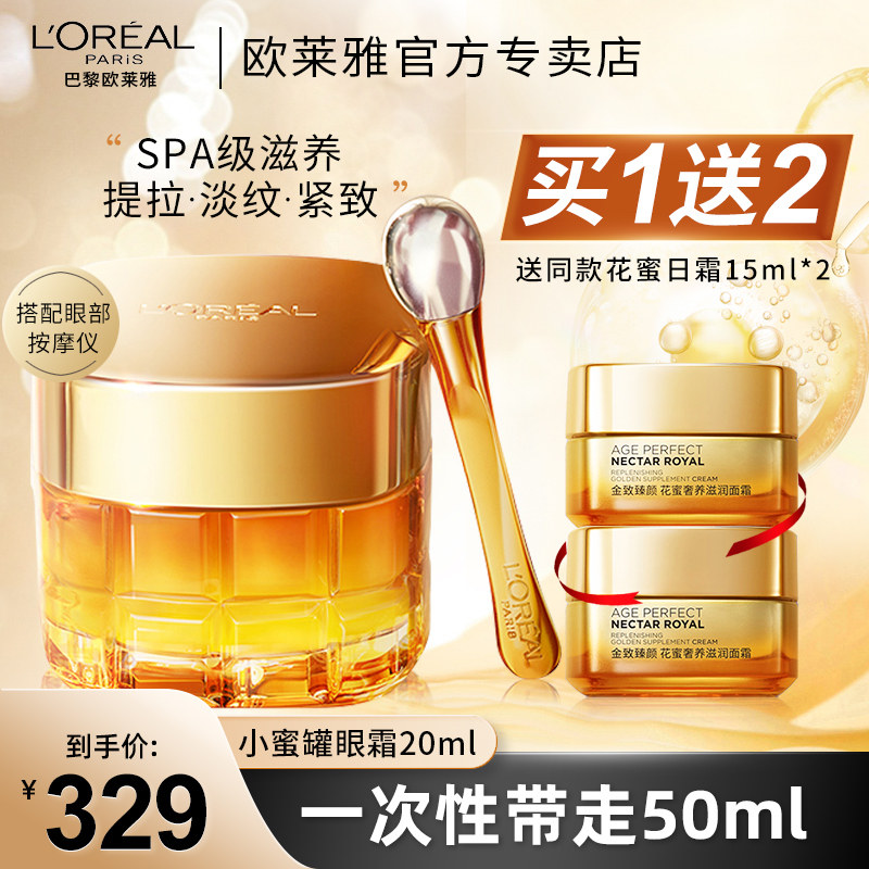 Paris Laiya honey pot eye cream Jinzhi Zhenyan Bose because of moisturizing eye cream anti-wrinkle light lines moisturizing