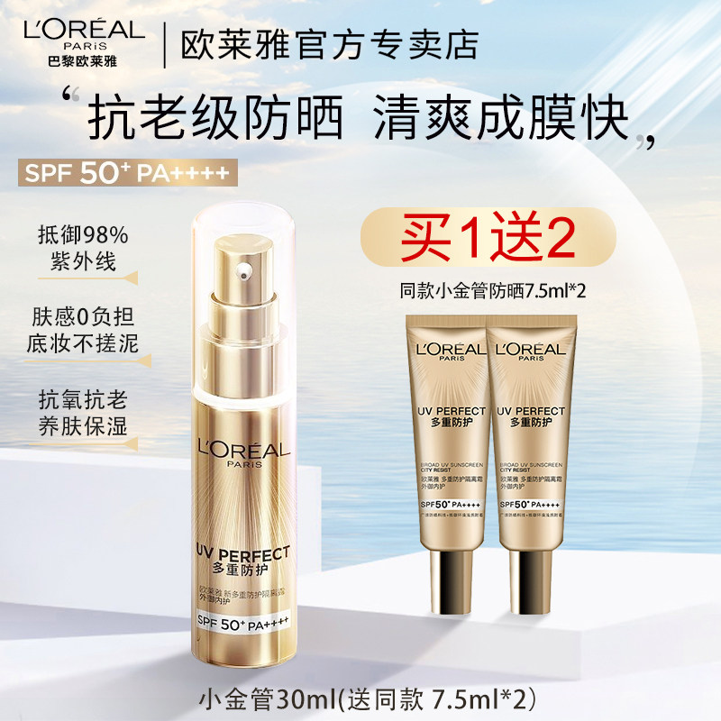 Paris Laiya small gold tube facial sunscreen outdoor isolation moisturizing refreshing isolation cream sunburn SPF50 Monopoly