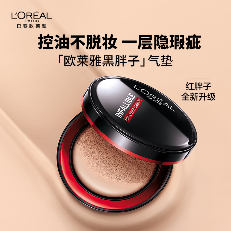 Paris Leja red Fat Air cushion BB cream Cai Xu Kun Lasting Moisturizing pink Bottom Tibright Color CC Naked Makeup Official Web