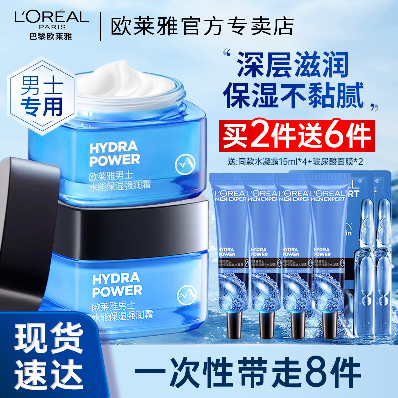 Мужской крем для лица L'Oreal Увлажняющий освежающий лосьон для втирания масла в кожу лица Увлажняющий крем Увлажняющие средства по уходу за кожей лица Изображение 1