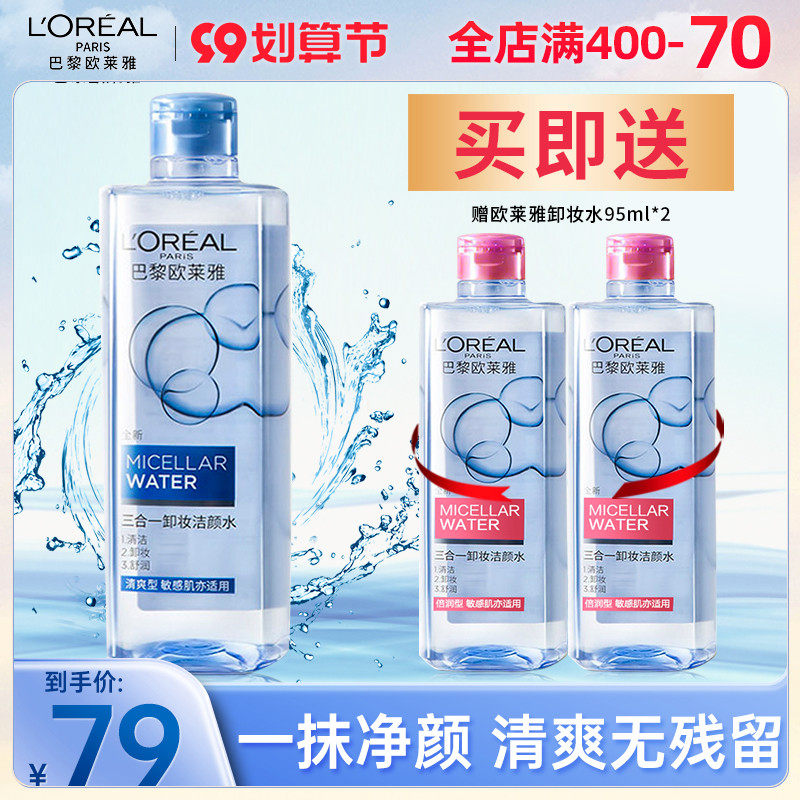 Paris Laiya Cleansing Water Three-in-One Cleansing Water Moisturizing Moisturizing No-Irritating Eyes, Lips, Face Cleansing