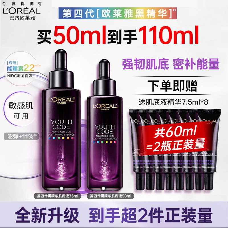 L'Oreal Black Essence Укрепляющая антивозрастная эссенция для лица, разглаживающая морщины, увлажняющая, сужающая поры продукция по уходу за кожей Изображение 1