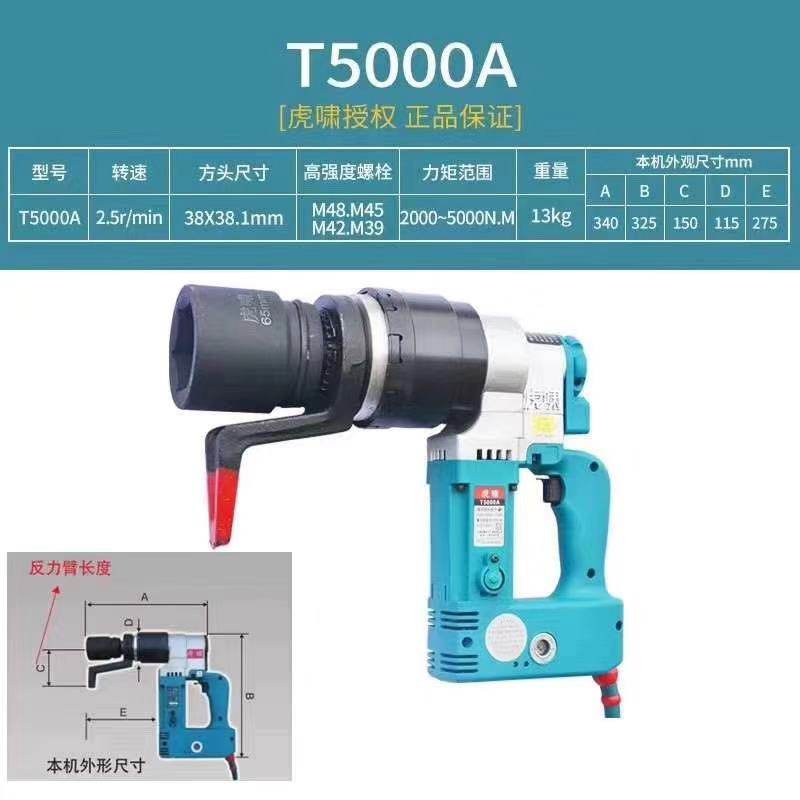 Shanghai Huxiao Electric Torque Wrench T3000A T5000A Torque Torque Wrench Setting Torque Engineering Machinery