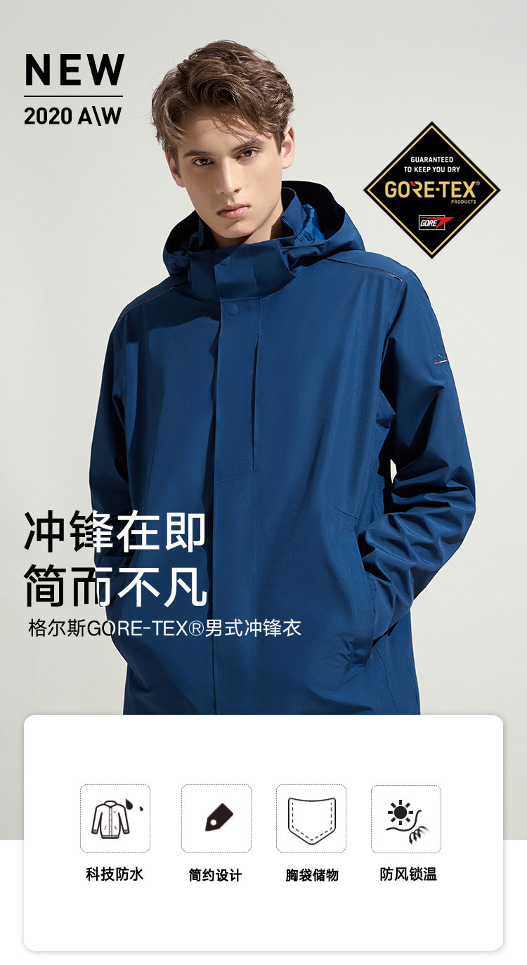 诺诗兰 男 Gore-Tex 单层冲锋衣 夹克外套 图16