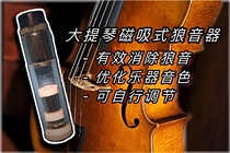 Cello wolf sound device anti-magnetic system wolf sound eliminator musical instrument accessories