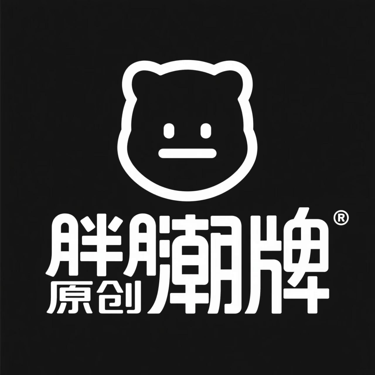 胖胖潮大码男装的LOGO