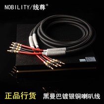 Wire Zun Black Manbar Oxygen-free Copper Silver Plated Middle Line Speaker Wire Sound Wire Hair Burning Grade Horn Line Banana Head