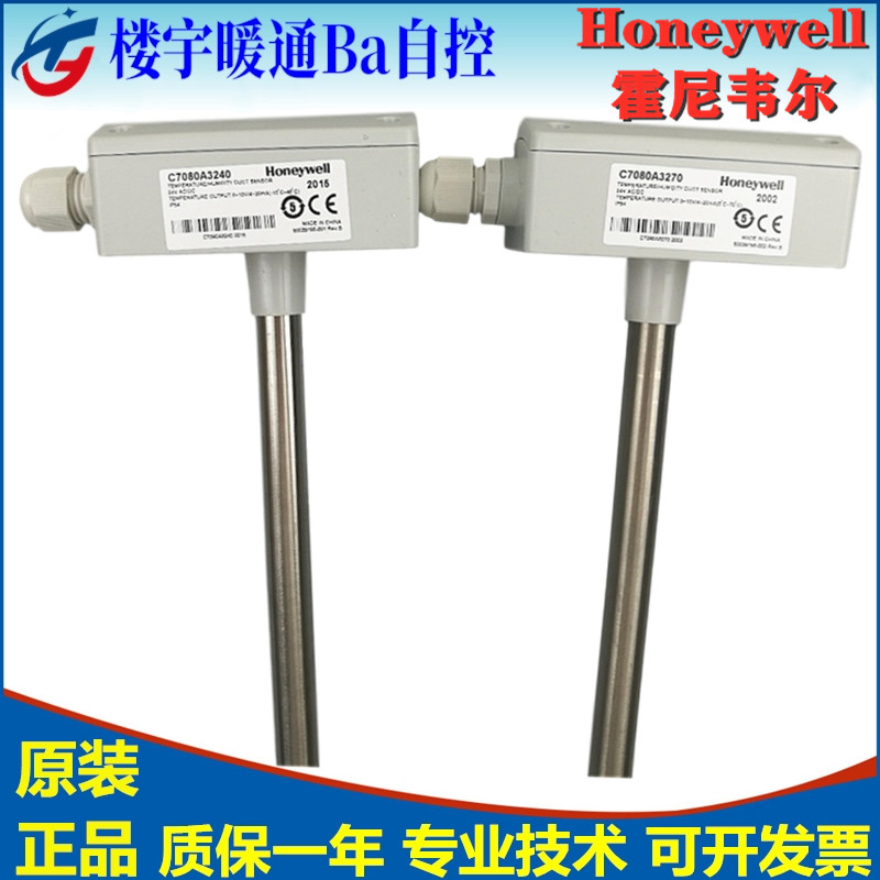 HoneywellC7080A3240 HoneywellC7080A3240 C7080A3270 A3100 A3100 pipe temperature sensor C7080A2100