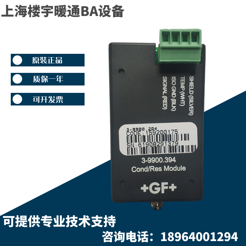 +GF+signet3-9900.394 .393 .395 conductivity resistivity relay communication HART module