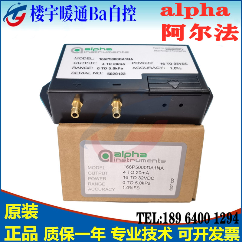 Original assembly alpha alpha 166P series 166P0100DA1NA micro differential pressure difference sensor transmitter HVAC