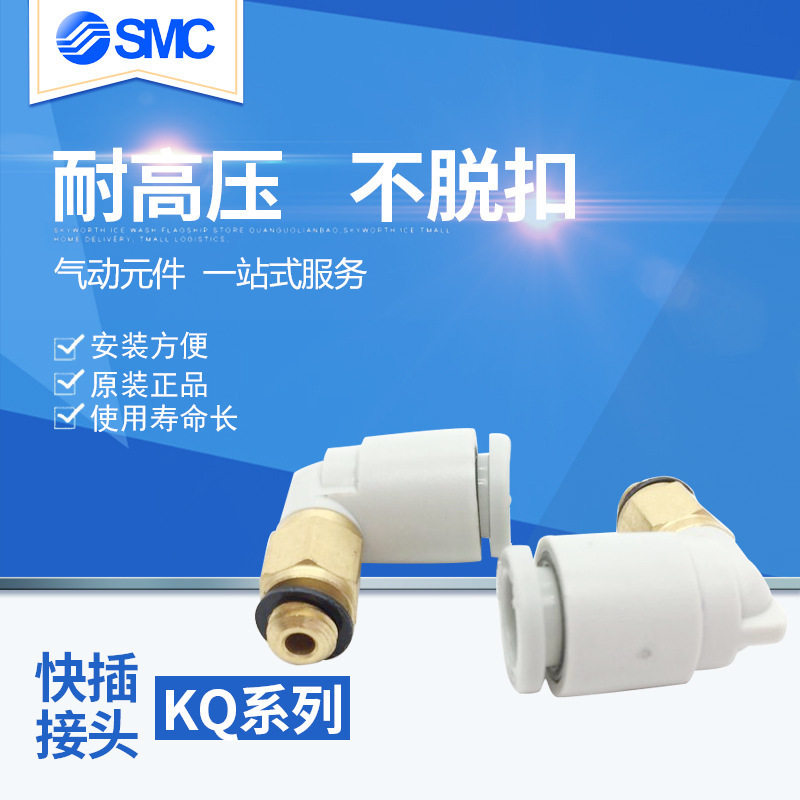 SMC trachea quick plug elbow KQ2L04 06 08 10 12-M3 M5 M6 01 02 03 04S
