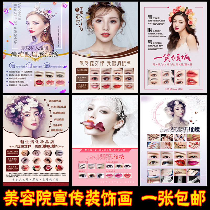Semi Permanent Textured Embroidered Studio Brow Eyewear Lipstick Makeup Advertising Sticker Beauty Mascara Poster Promotional Painting Design Production