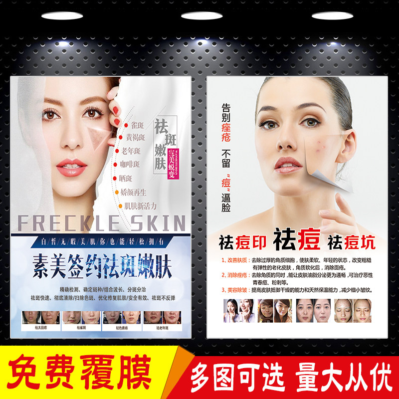 Professional freckle pox advertising poster tailored beauty salon skin whitening skin wall map hanging drawing