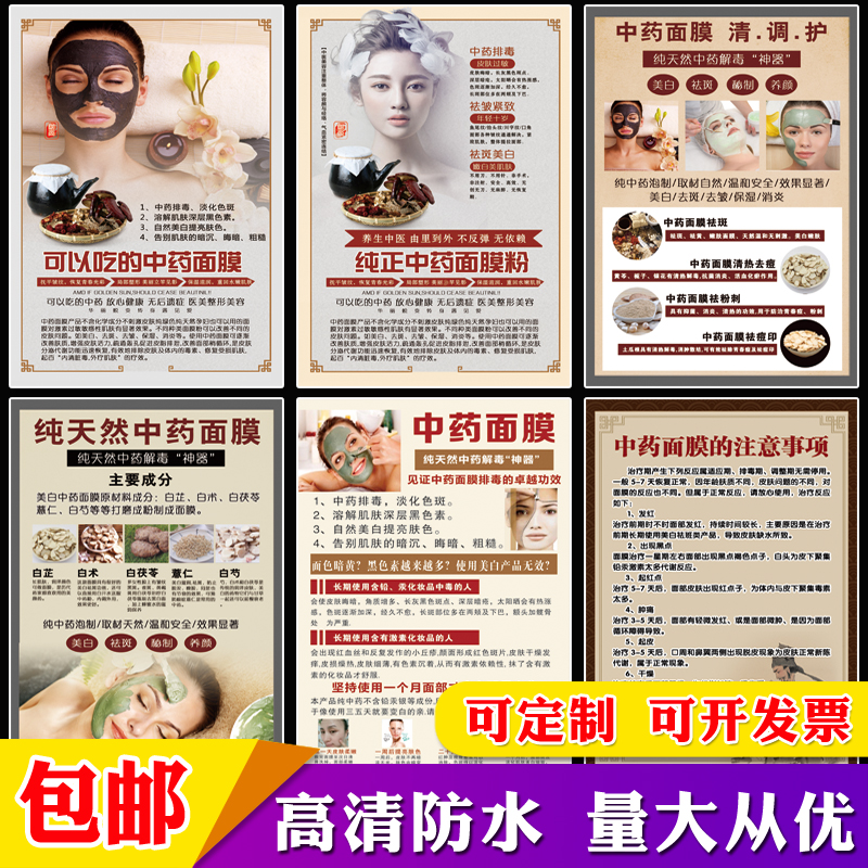 Beauty salon skin management Pure Chinese medicine Mask Advertising Plots for Spot Whitening Whitening Intro Knowledge Pharmacological Action Poster Painting