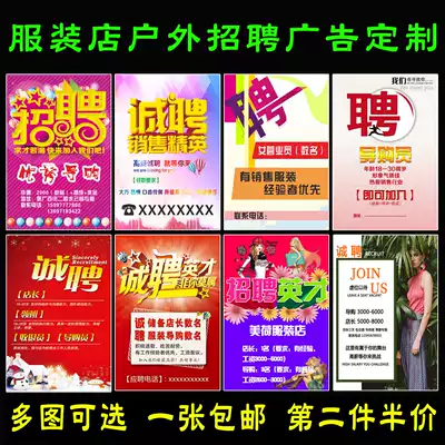 Shopping mall women's clothing store shopping guide manager recruitment poster design clothing store outdoor waterproof recruitment advertising stickers customization