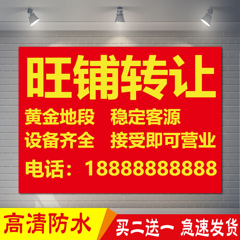 Wangpu transfer house rental poster sticker outdoor waterproof sunscreen facade rental advertising self-adhesive painting