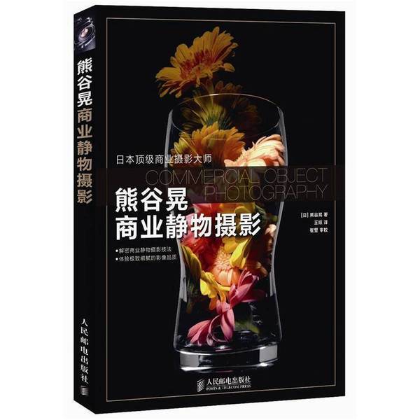 Authentic 90% New Book | Commercial Still Life Photography by Kuma Koga (Japan); Written by Kuma Koga; Translated by Wang Heng; Reviewed by Cui Jian