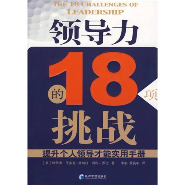 Authentic 90% New Book | the 18 Challenges of Leadership (Trevor Waldock, Shenaz Kelly-Rawat)