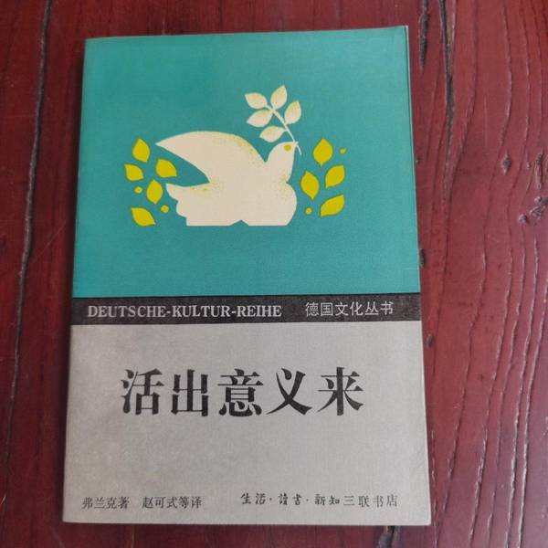 Authentic 90% New Book | Live with Meaning (by Viktor E. Frankl); Translated by Zhao Keshi
