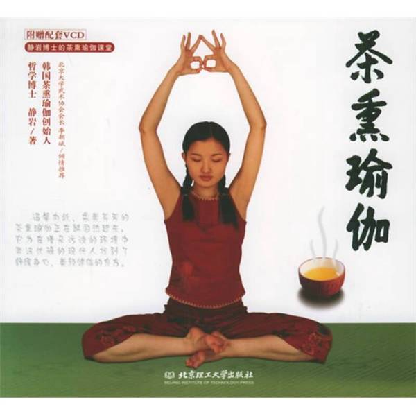 Authentic 90% New Book | Tea Incense Yoga with Plate (Korean) by Jingyan