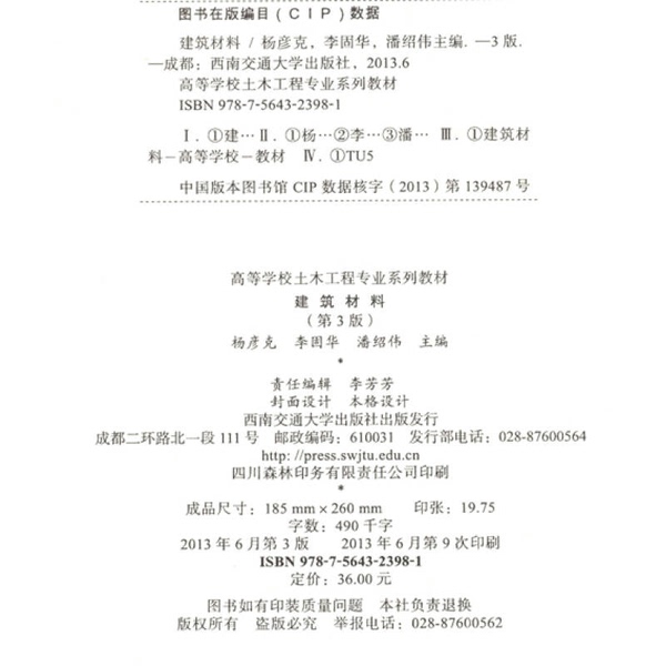 Authentic 90% New Book | Building Materials - (3Rd Edition) by Yang Yank, Li Guhua, Pan Shaowei, Southwest Jiaotong University Press 9787564323981, Edited by Yang Yank, Li Guhua, and Pan Shaowei Authentic 90% New Book | Building Materials - (3Rd Edition) by Yang Yank, Li Guhua, Pan Shaowei, Southwest Jiaotong University Press 9787564323981, Edited by Yang Yank, Li Guhua, and Pan Shaowei