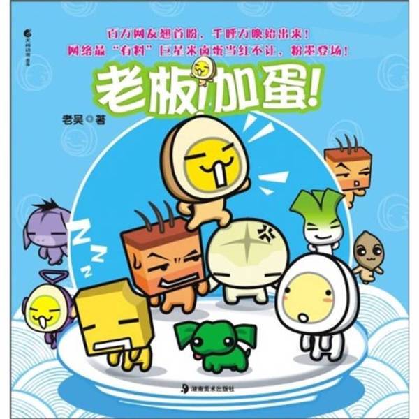 Authentic 90% New Books | Boss, Add an Egg, Written by Lao Wu Authentic 90% New Books | Boss, Add an Egg, Written by Lao Wu