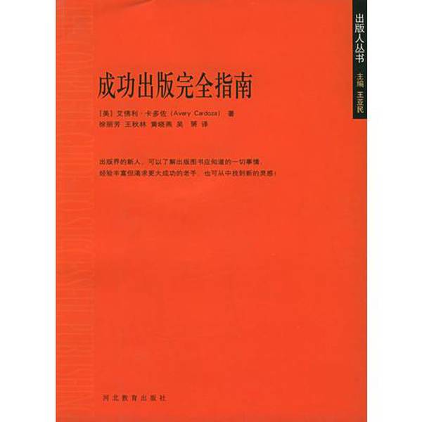 Authentic 90% New Books | the Complete Guide to Successful Publishing by Avery Cardoza (Usa); Translated by Xu Lifang and Others