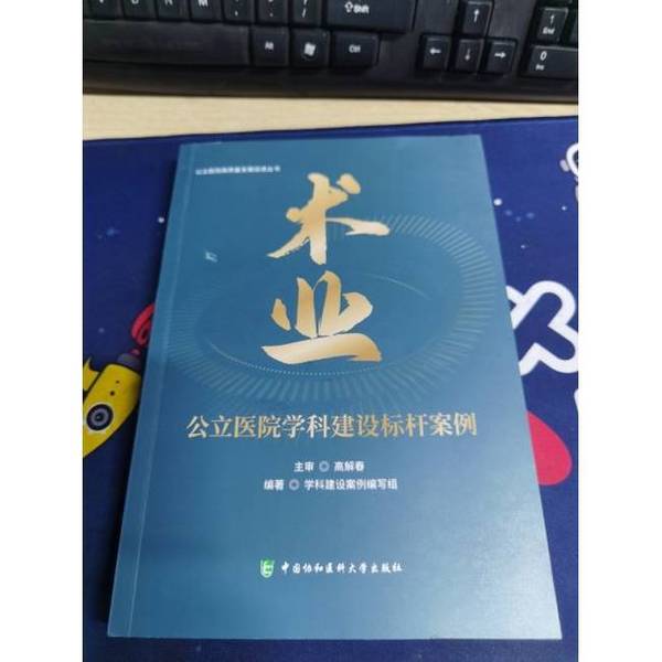 Authentic 90% New Books | Professionalism: Case Studies of Benchmarking in Departmental Development in Public Hospitals by Gao Shuying, Yao Jiayue