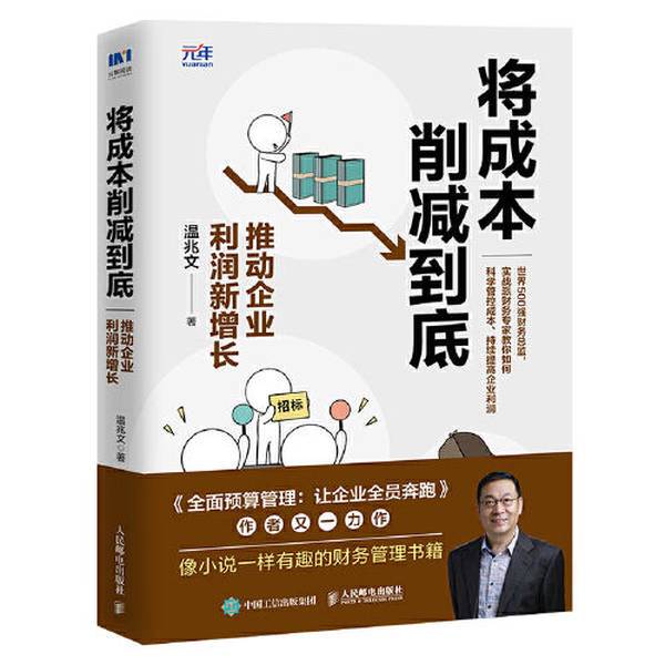 Authentic 90% New Books | Cut Costs to the Bone to Drive New Growth in Corporate Profits [1 Book] Wen Zhaowen