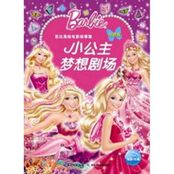 Authentic 90% New Book | Barbie: the Movie Storybook: Little Princess Dream Theater, Written by Mattel Corporation, Usa, Edited by Dolphin Media Authentic 90% New Book | Barbie: the Movie Storybook: Little Princess Dream Theater, Written by Mattel Corporation, Usa, Edited by Dolphin Media