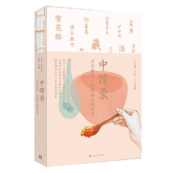 Authentic 90% New Book | Chinese Food Recipes: Ancient Cooking Methods, Hidden Chef's Menu, Brand New with No Cover, Discounted Price [Yuan] Pujiang Wu's (Qing) Zeng Yi; Zhu Lisha, Editor and Translator