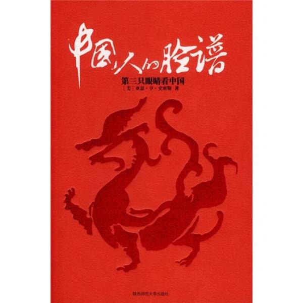 Authentic 90% New Book | the Third Eye of the Chinese People: a View of China 9787561331767 (by Arthur H. Smith, Usa) Authentic 90% New Book | the Third Eye of the Chinese People: a View of China 9787561331767 (by Arthur H. Smith, Usa)