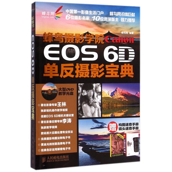 Authentic 90% New Book | Hummingbird Photography Academy Canon Eos 6D Dslr Photography Guide, No Disc, Compiled by Hummingbird Network