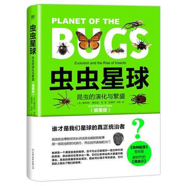 Authentic 90% New Book | Insect Planet: the Evolution and Prosperity of Insects (Illustrated Edition, Insect Edition of "The Origin of Species," the New Age "Insect Chronicles") by Scott Richard Schauer (Usa)