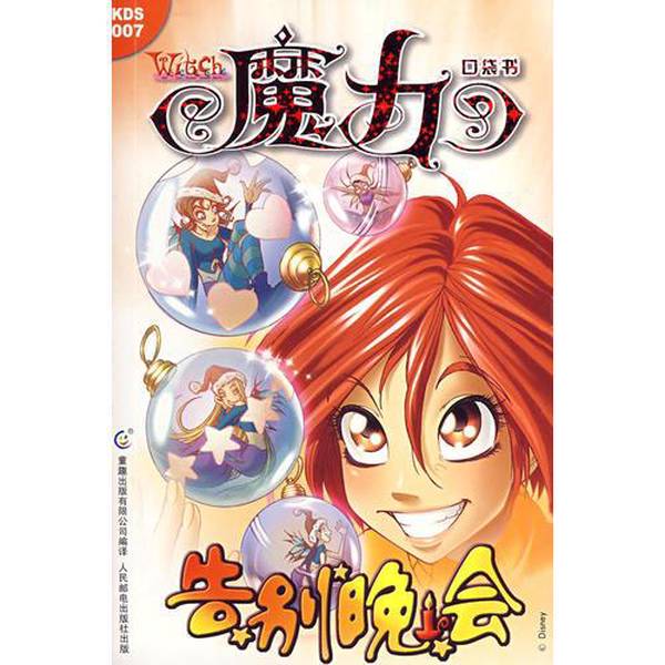 Authentic 90% New Book | Magic Pocket Book: Goodbye Evening Party, Original by Disney Company Usa; Published by Tongqu Publishing Co., Ltd