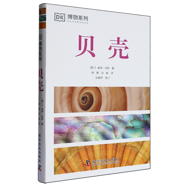 Authentic 90% New Books | Dk Natural History Series: Shell (by) S. Peter Danse