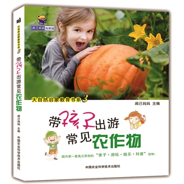 Authentic 90% New Books | Common Crops for Taking Children on Trips | Editor-In-Chief: Yueji Mom Authentic 90% New Books | Common Crops for Taking Children on Trips | Editor-In-Chief: Yueji Mom