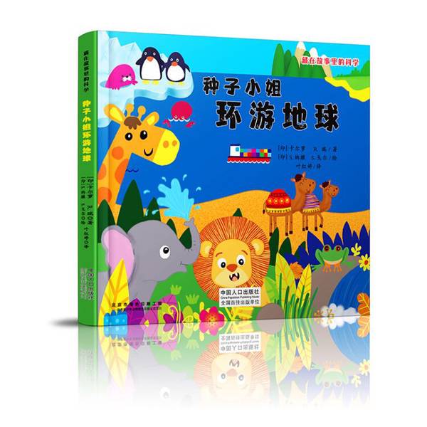 Authentic 90% New Books | Science Hidden in Stories: Miss Seed Travels Around the Earth [India] R. Rui; [India] Karlo; [India] S. Nasar; [India] S.  Illustrated
